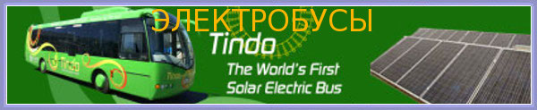 Tindo - the world's first solar electric bus